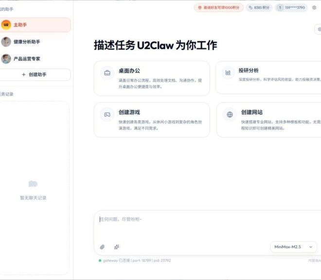 Unisound U2Claw: A Desktop AI Agent — Safer, More Token-Efficient, and a Powerful State-of-the-Art AI Agent