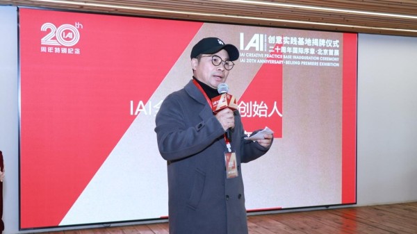 IAI Beijing Creative Practice Center Inaugurated, 20th Anniversary Premiere Exhibition Kicks Off with Award-winning Designers in Attendance