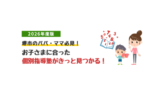 Personalized Learning Services Expand Across Sakai City Competitive Education Sector