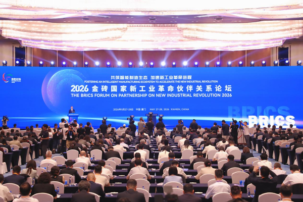 2026 BRICS New Industrial Revolution Partnership Forum Opened in Xiamen