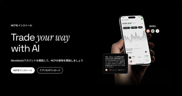 Woodstock Launches Woodstock MCP, a No-Code Service Connecting AI Assistants and Brokerage Accounts in Japan’s Securities Industry