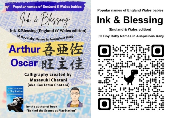 Former PlayStation CTO publishes Ink and Blessing on Amazon, Reimagining Baby Boy and Girl names in kanji