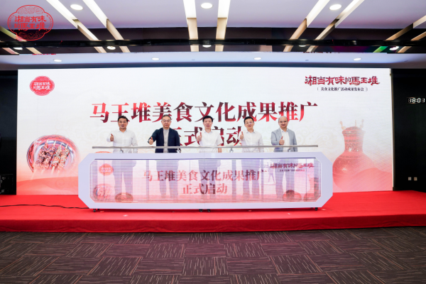 Charming Hunan Flavors of Mawangdui Food Culture Promotion Series Launched in Shanghai